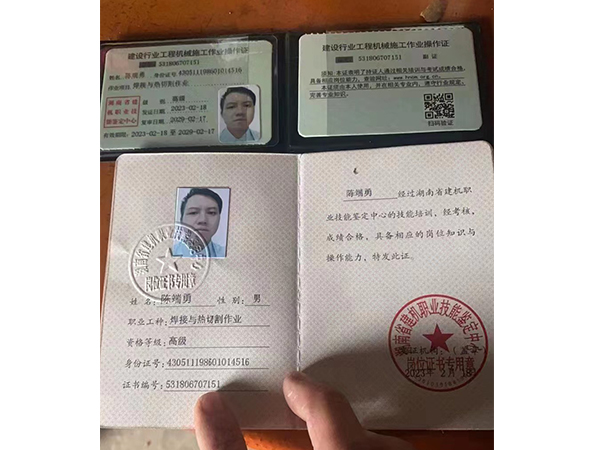 陳端勇、職業(yè)工種焊接與熱切割作業(yè)資格、等級(jí)高級(jí)